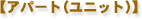 �A�p�[�g(���j�b�g)